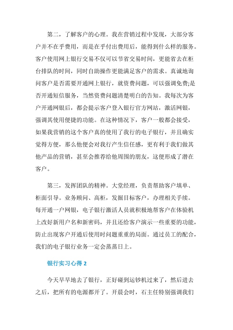 银行实习体会心得与小结.doc_第2页