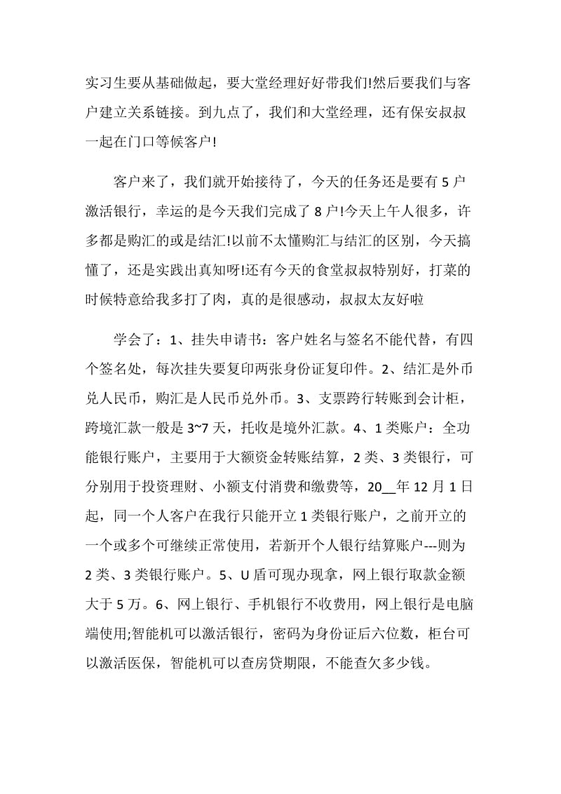 银行实习体会心得与小结.doc_第3页