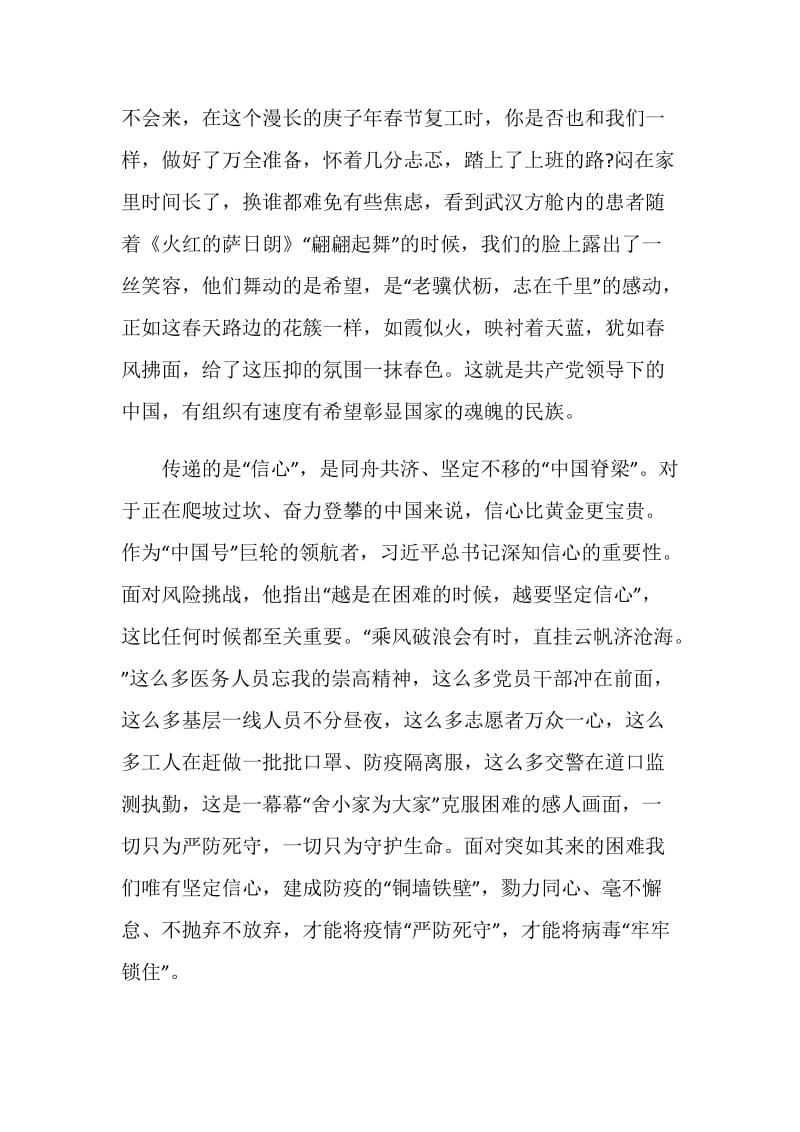 观看2020中国战役抗疫纪录片有感心得.doc_第2页