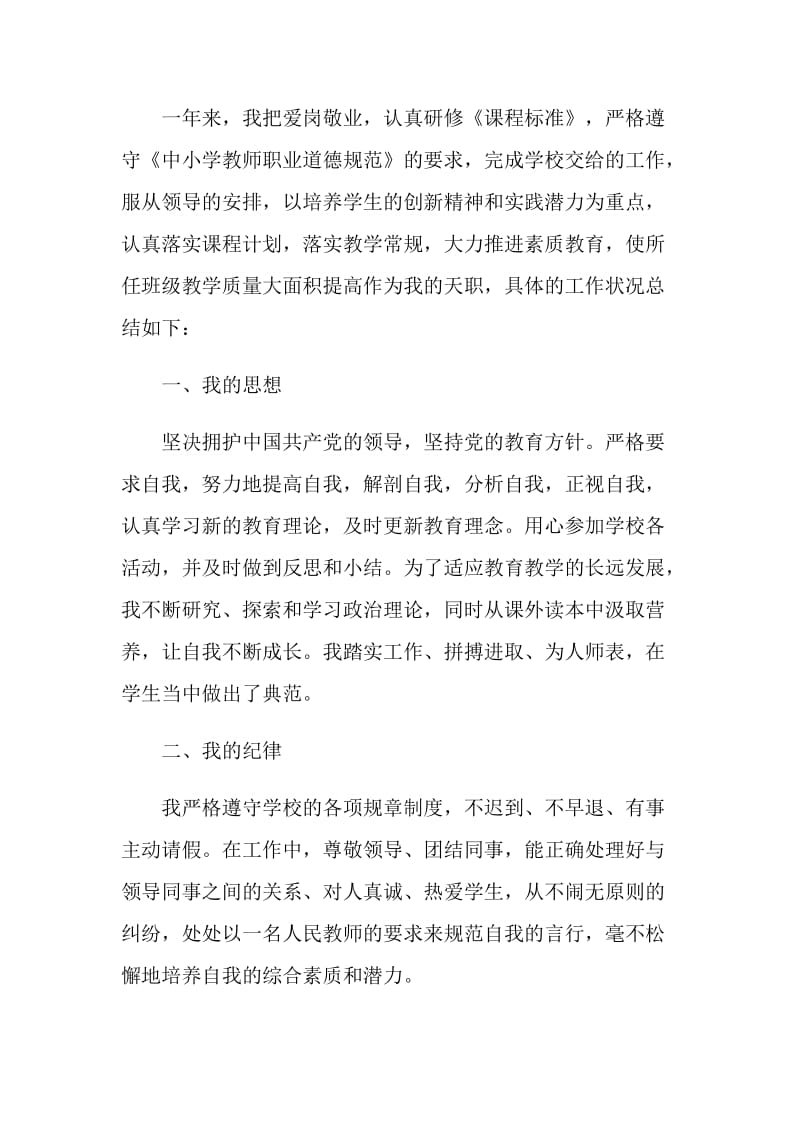 教师个人思想工作总结范文五篇.doc_第3页