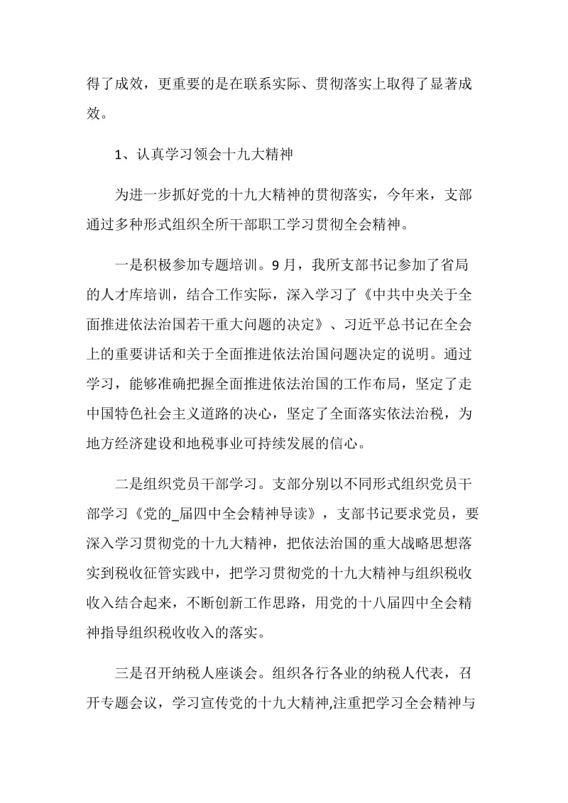 富阳村党支部年度总结报告.doc_第2页