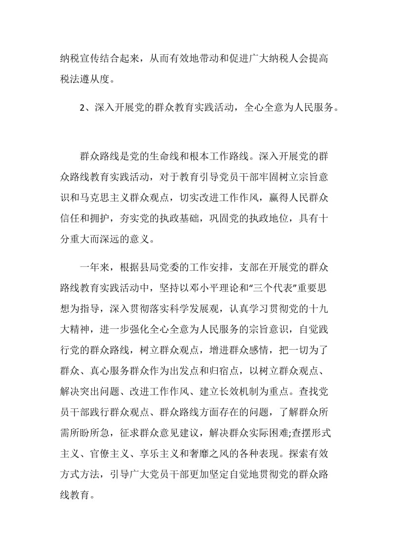 富阳村党支部年度总结报告.doc_第3页