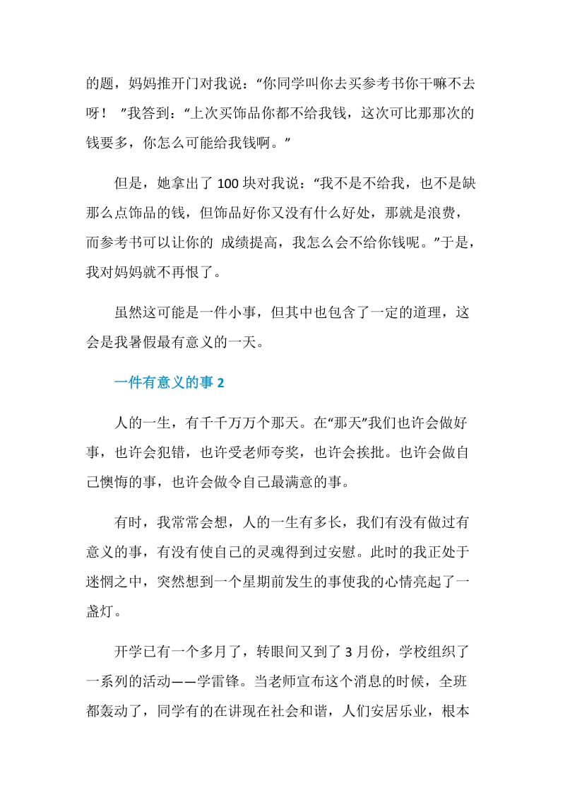 一件有意义的事一年级的作文.doc_第2页