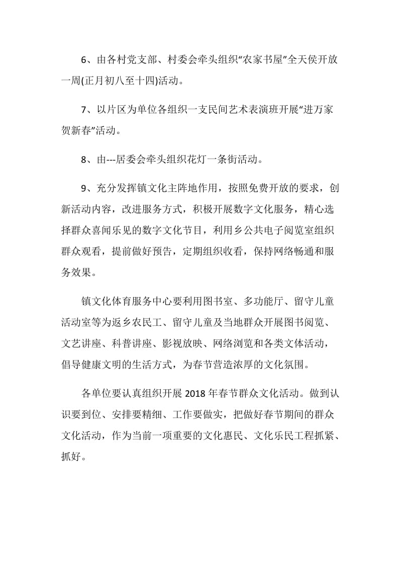 春节文化活动方案.doc_第3页