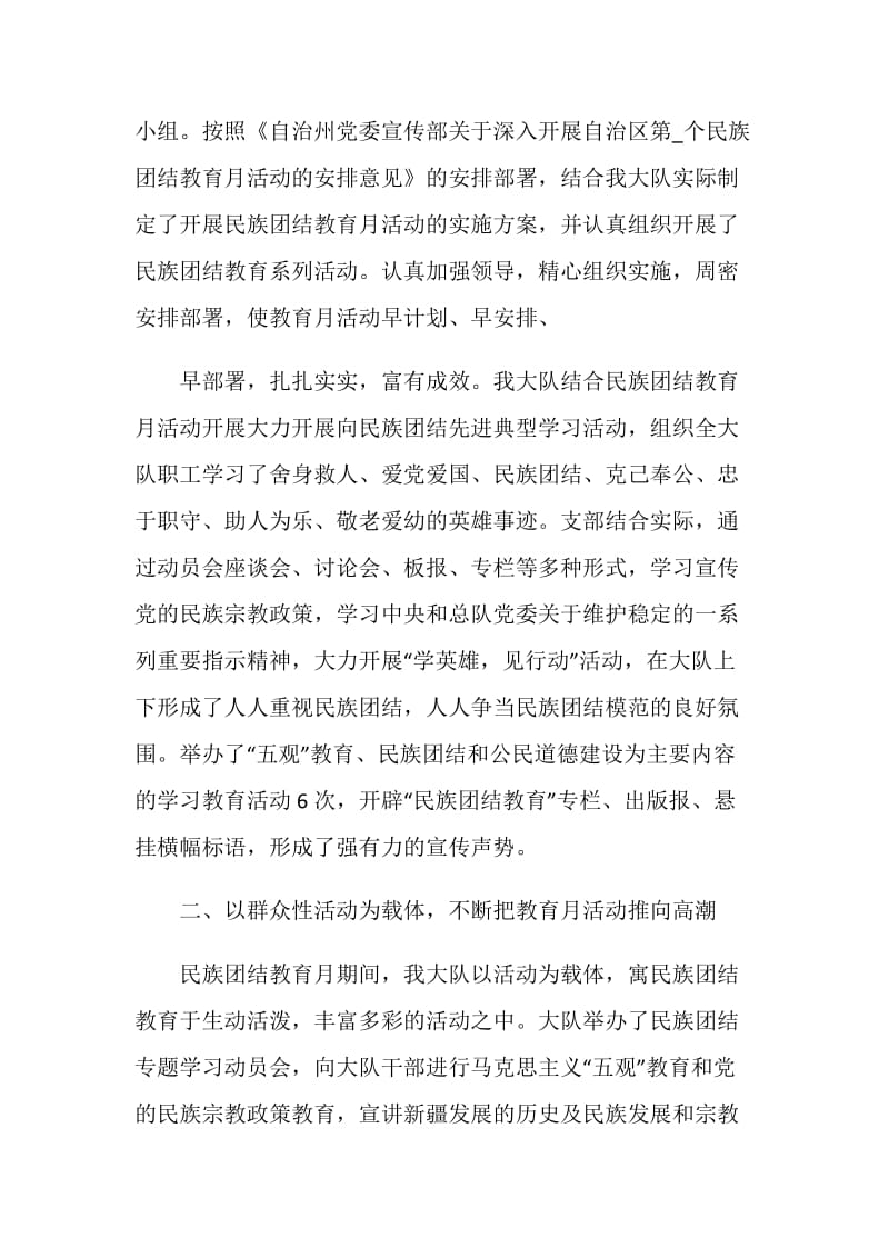 乡镇民族团结教育月活动总结范例.doc_第2页