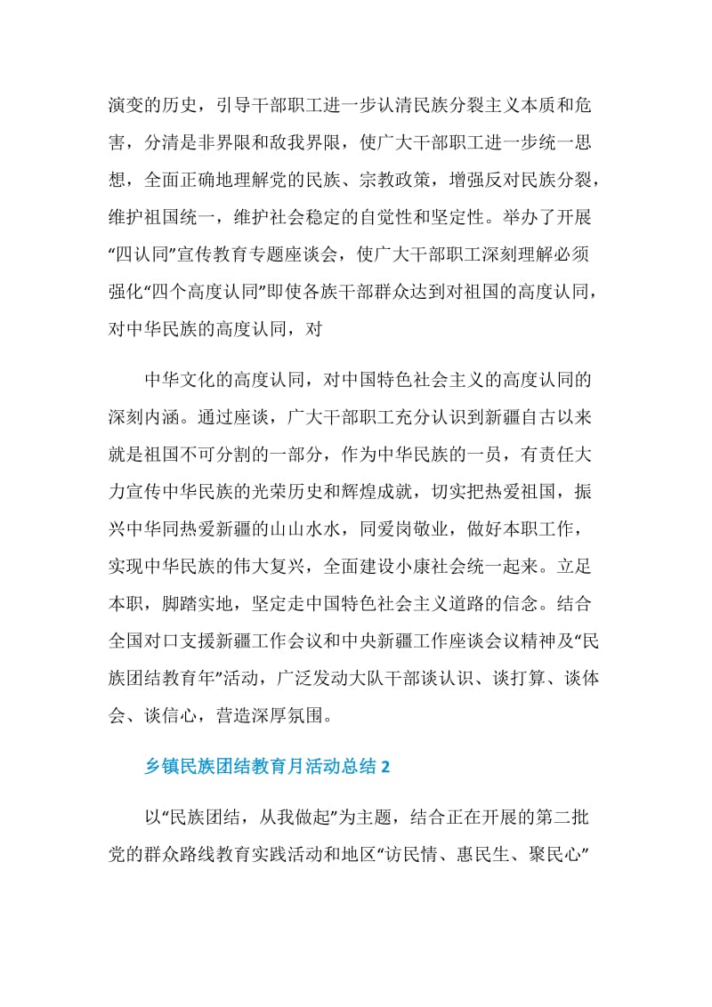 乡镇民族团结教育月活动总结范例.doc_第3页