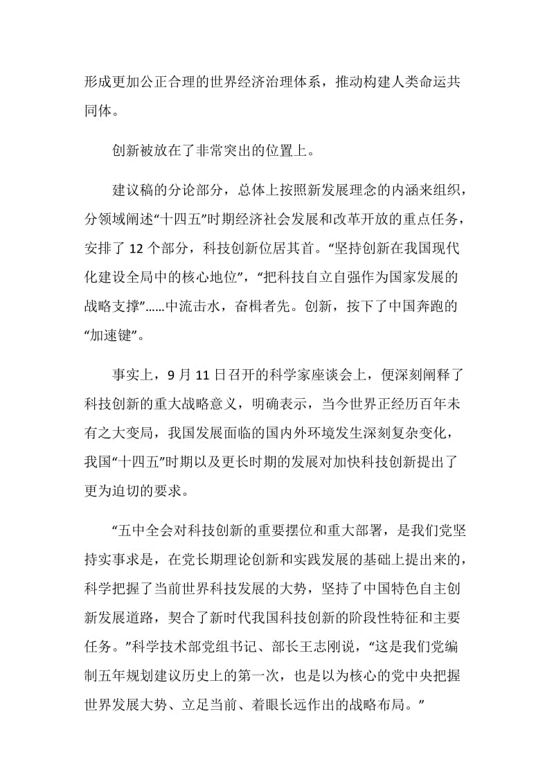 红领巾相约2035心得感想.doc_第2页