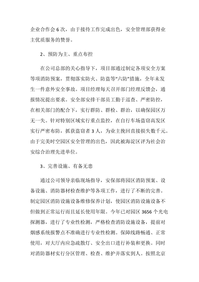 部门2020年终总结报告.doc_第2页