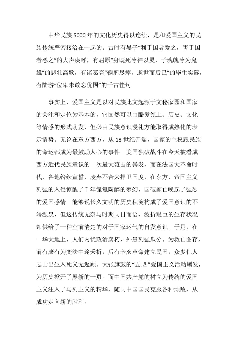 难忘一二九运动的国旗下讲话稿.doc_第2页