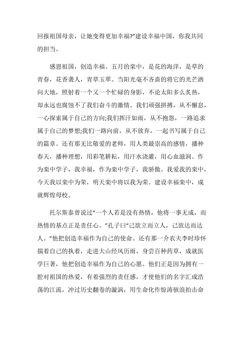 《感恩》主题的国旗下讲话.doc_第2页