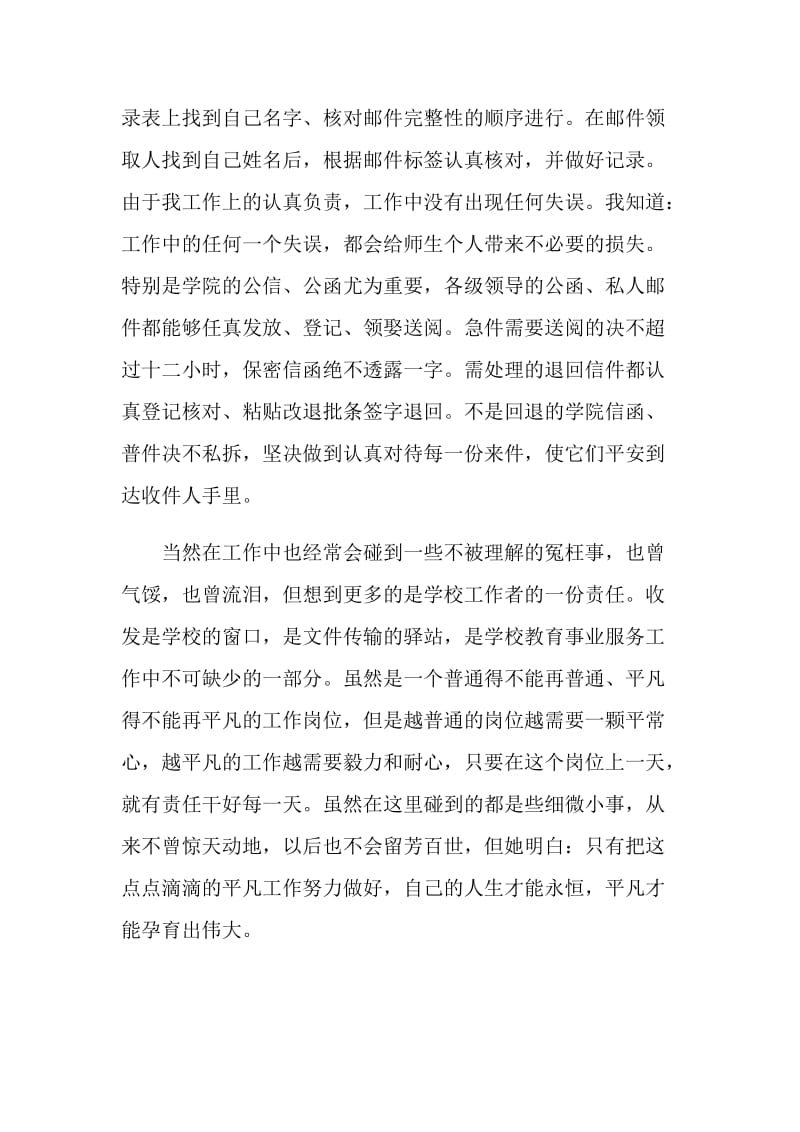 优秀机关单位收发室工作总结范本.doc_第2页