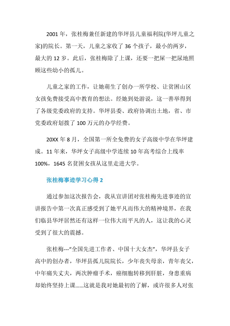 张桂梅先进事迹学习心得模板五篇.doc_第2页