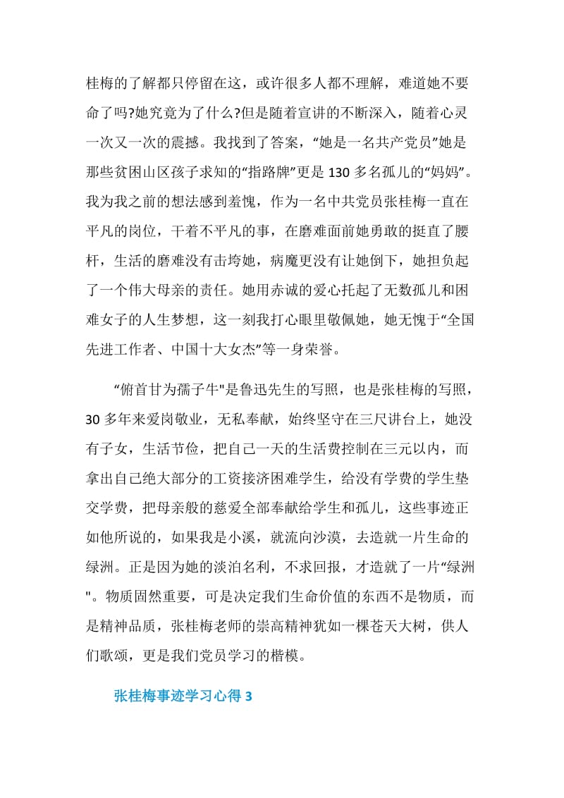 张桂梅先进事迹学习心得模板五篇.doc_第3页