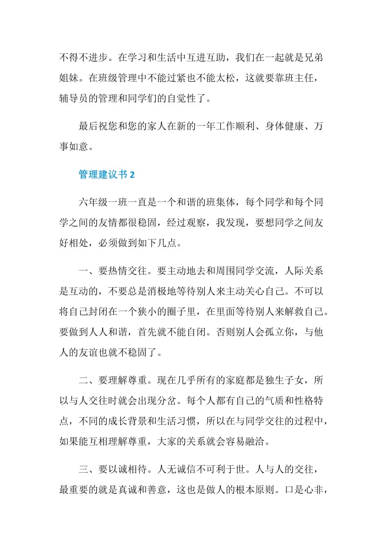 班级管理建议书的内容五篇.doc_第3页