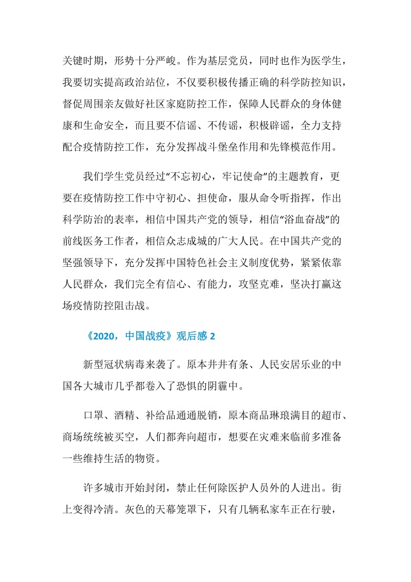 抗疫电影2020中国战役观后感心得体会.doc_第2页