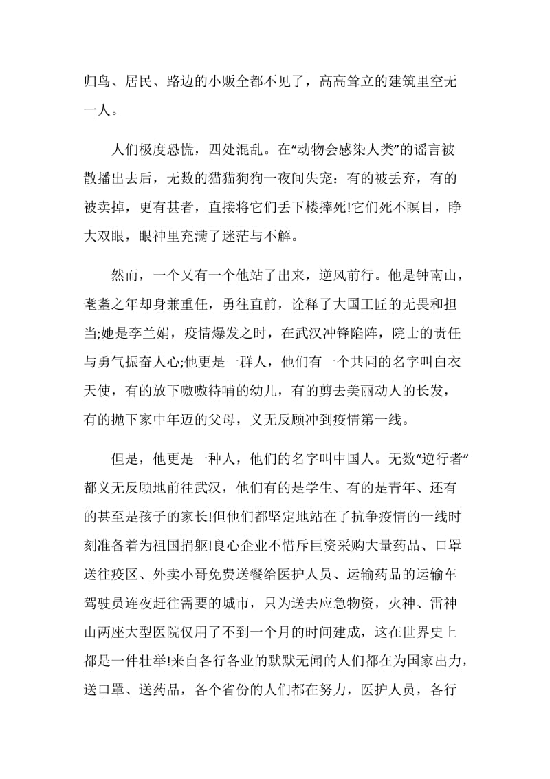 抗疫电影2020中国战役观后感心得体会.doc_第3页