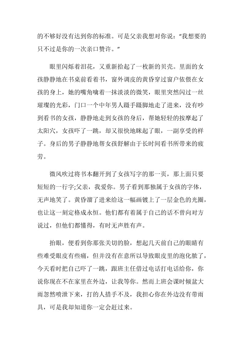 中考在即父亲我想对你说作文900字.doc_第2页