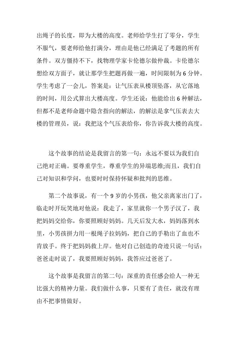 毕业典礼上的老师致辞.doc_第2页