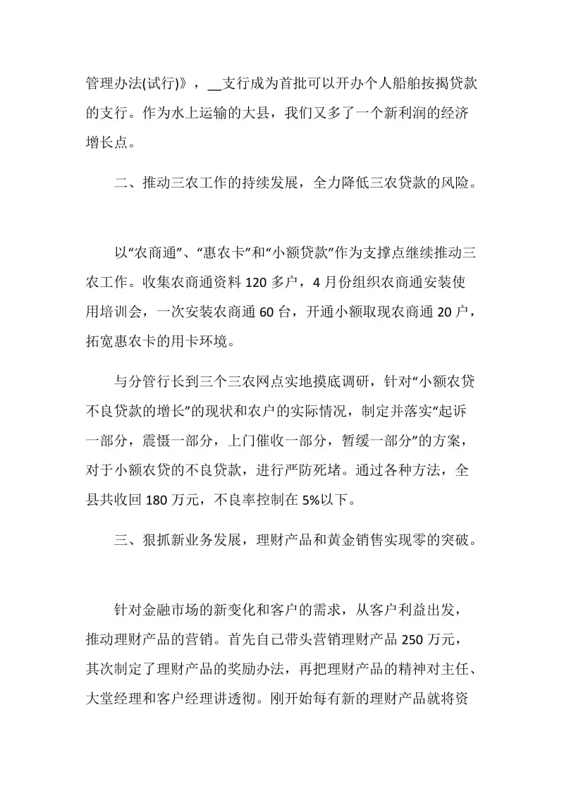 2020银行部门经理年终工作总结.doc_第2页