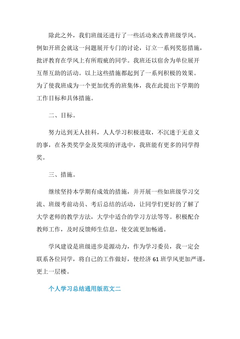 个人学习总结通用版范文700字.doc_第3页