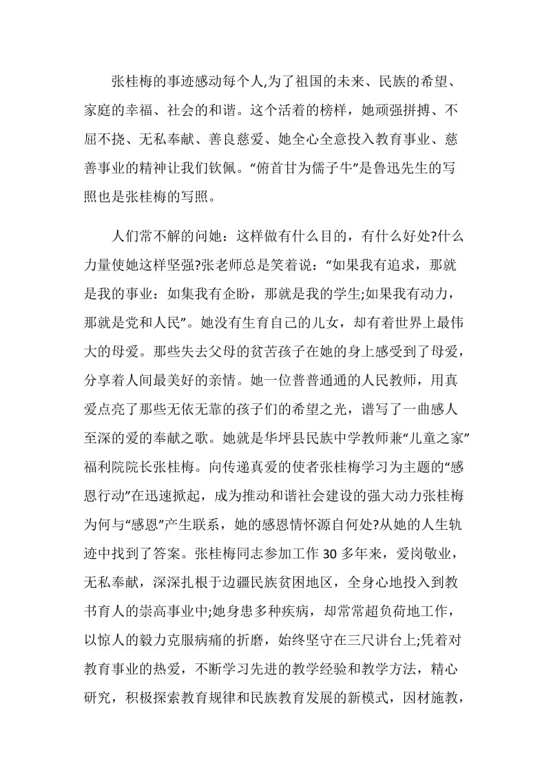 学习张桂梅先进事迹心得体会5篇.doc_第2页