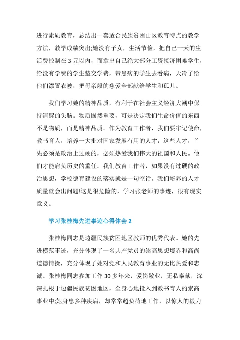 学习张桂梅先进事迹心得体会5篇.doc_第3页