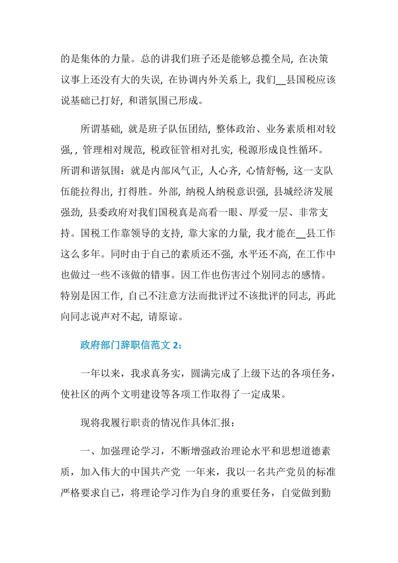 政府部门辞职信范文.doc_第3页