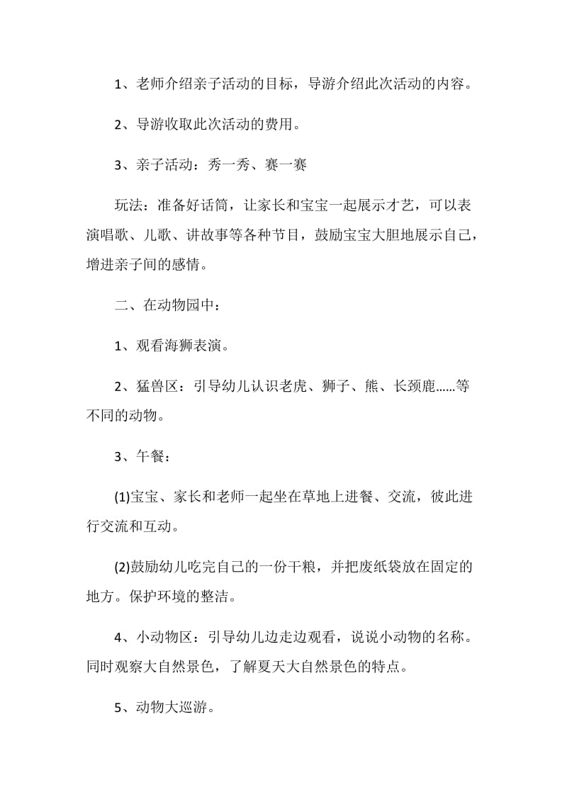 珠宝店六一儿童节策划活动方案.doc_第2页