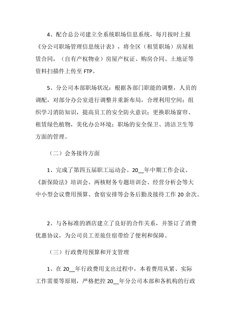 2020公司行政年度工作总结.doc_第2页