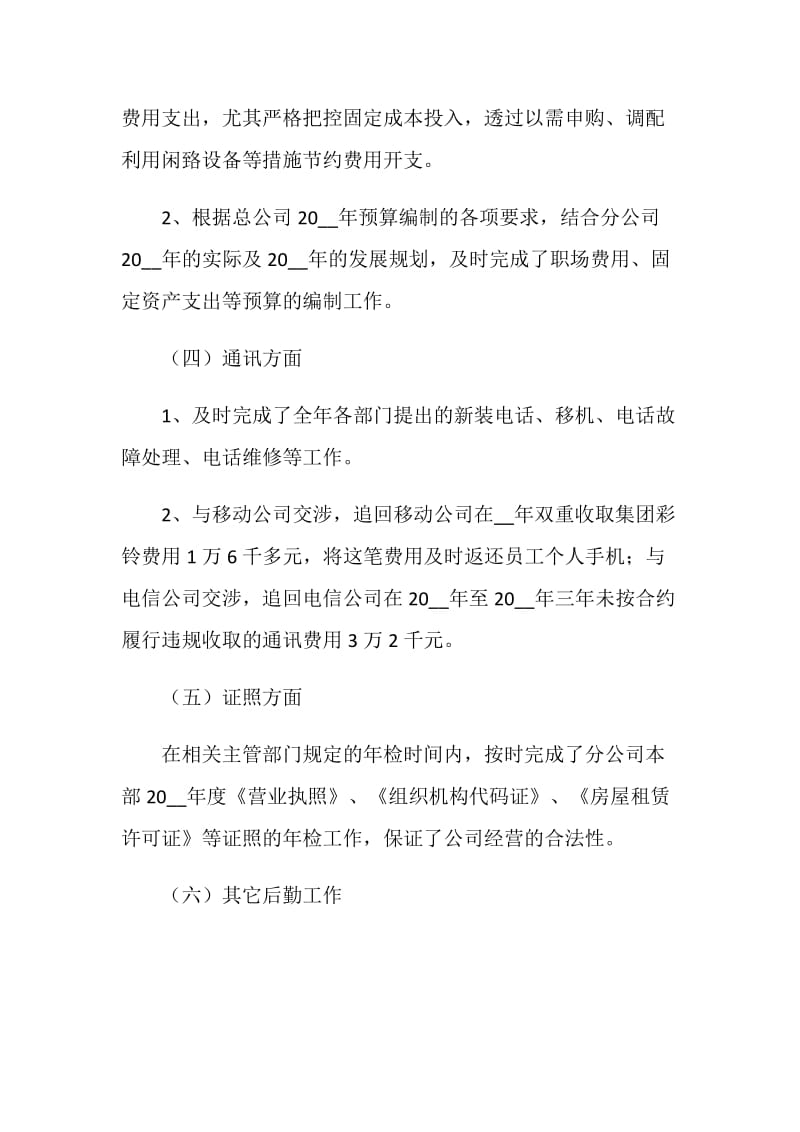 2020公司行政年度工作总结.doc_第3页