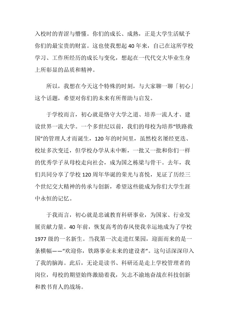 毕业晚会校长经典致辞.doc_第2页