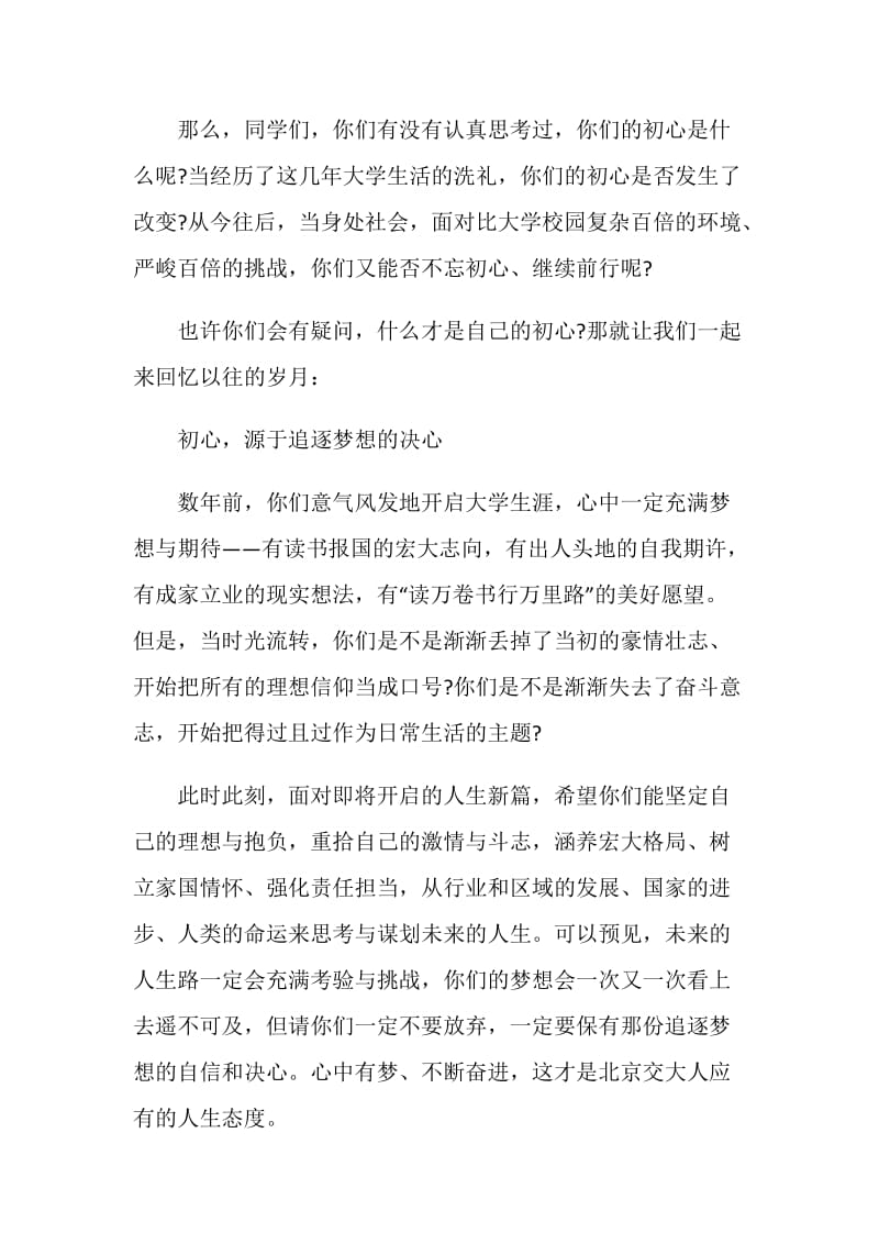 毕业晚会校长经典致辞.doc_第3页