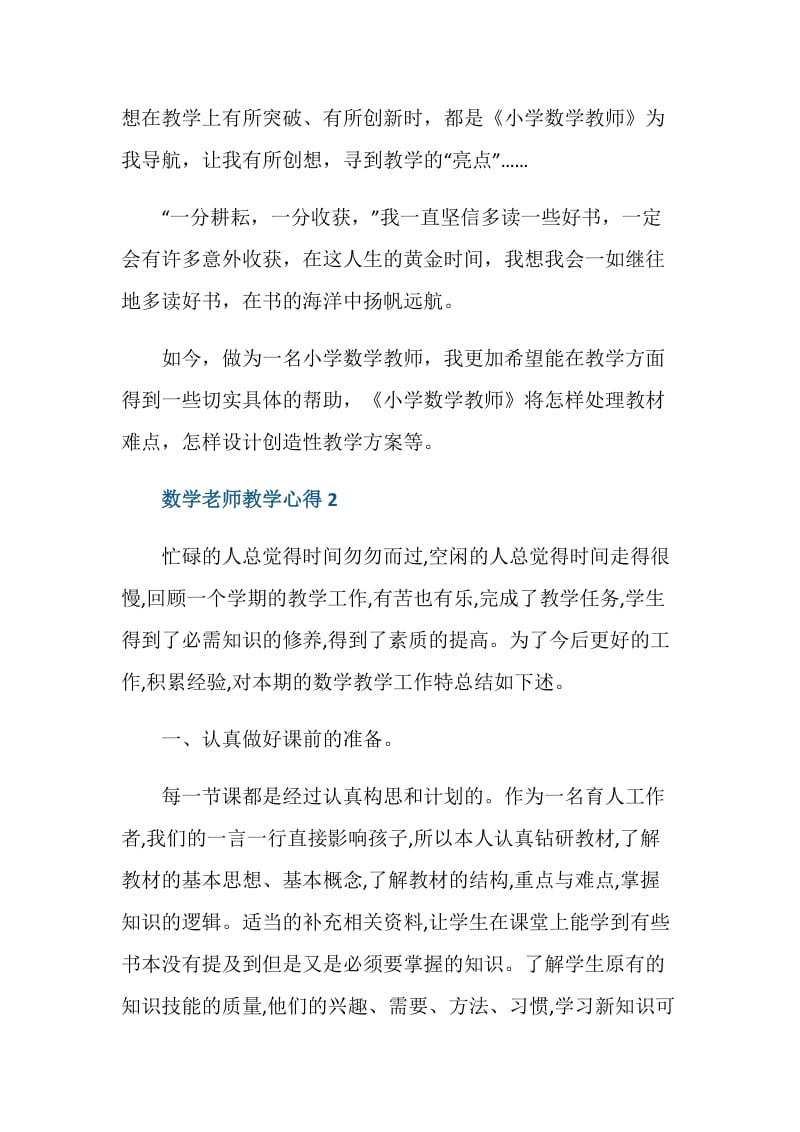 数学教师心得体会.doc_第3页