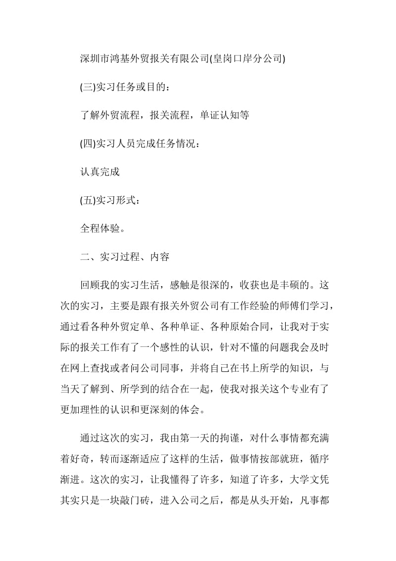 毕业生实训报告1900字.doc_第2页