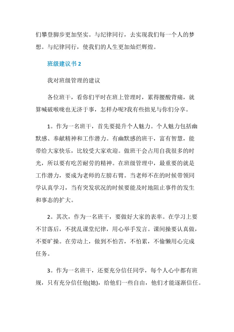 给班级建议书500字左右.doc_第3页