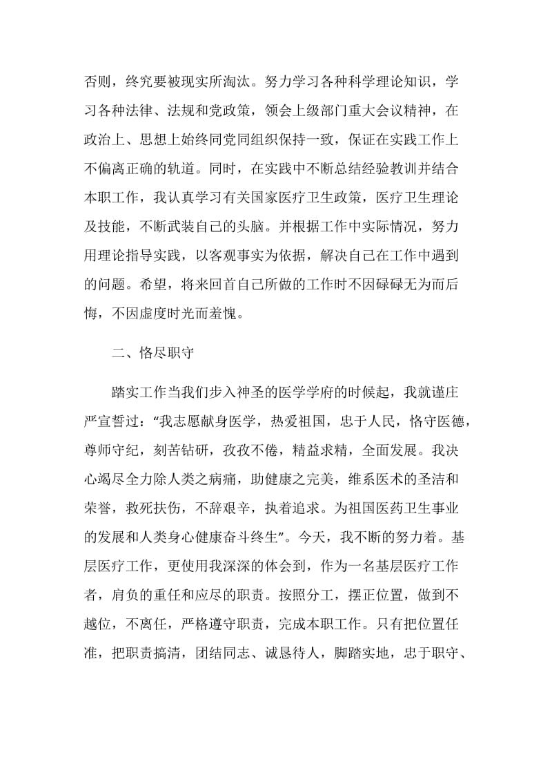 门诊医生年度个人总结汇报五篇.doc_第2页