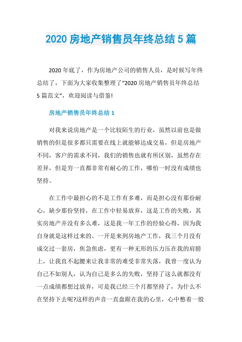 2020房地产销售员年终总结5篇.doc_第1页