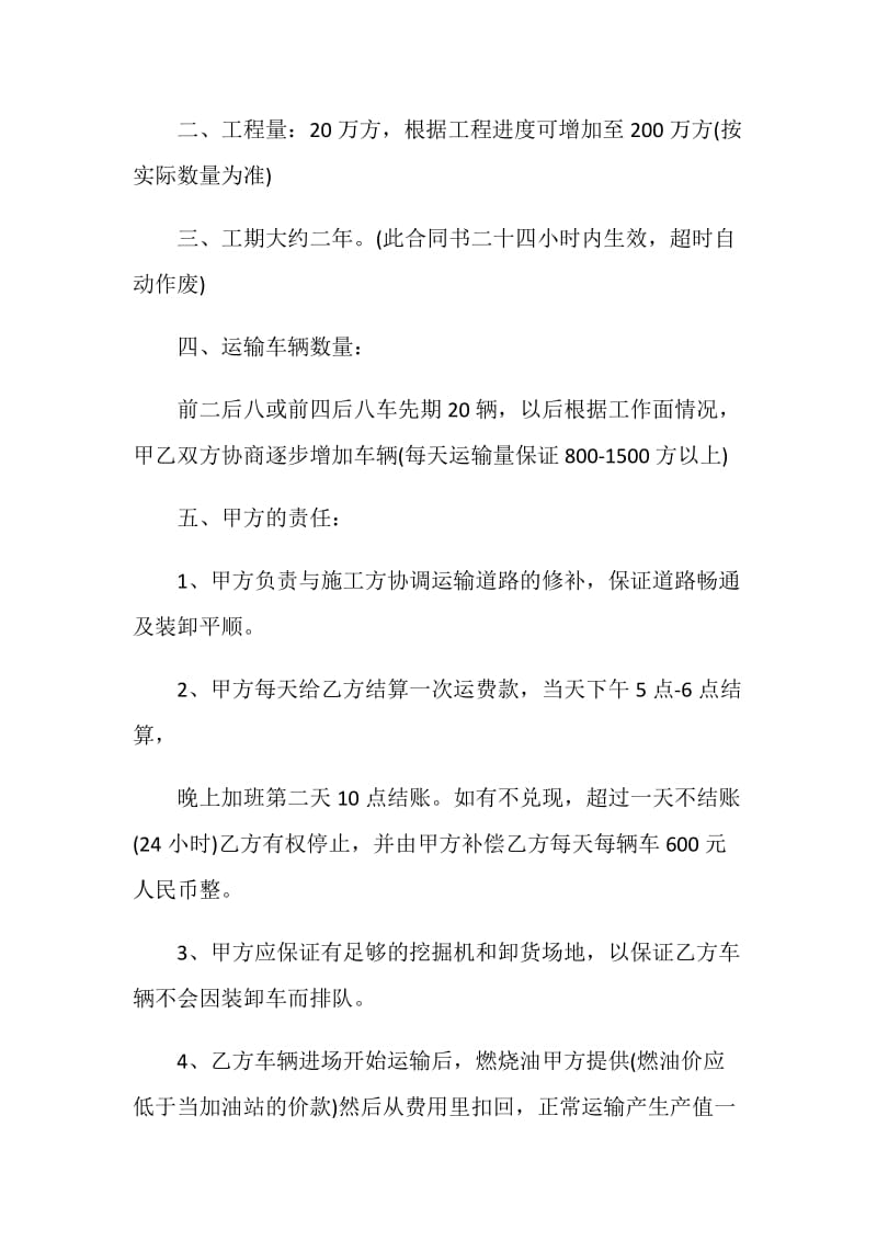 简单沙石运输合同格式.doc_第2页