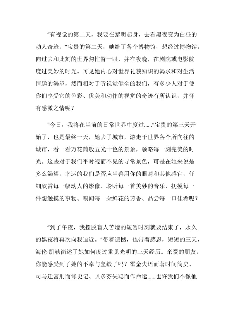 假如给我三天光明读书笔记范文.doc_第2页