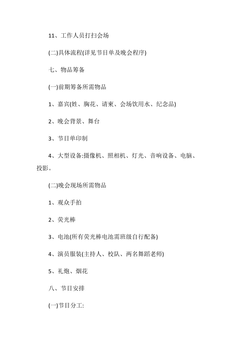 教师节表演活动方案.doc_第3页