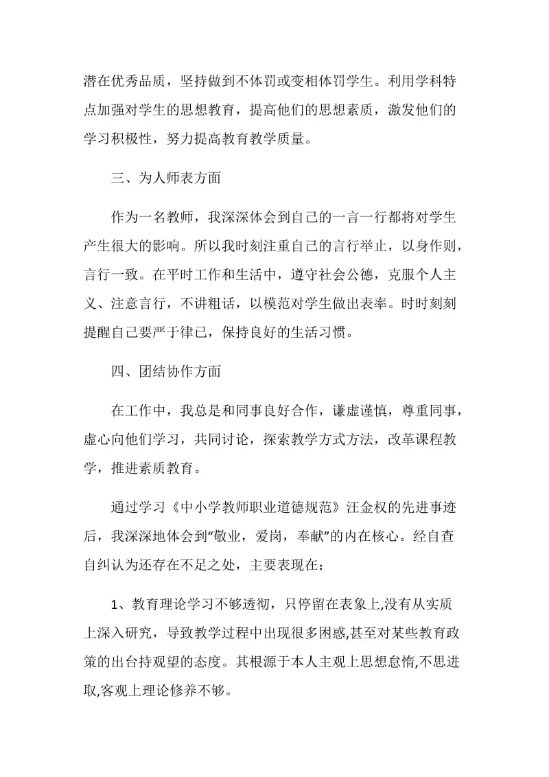 教师师德师风心得体会.doc_第2页