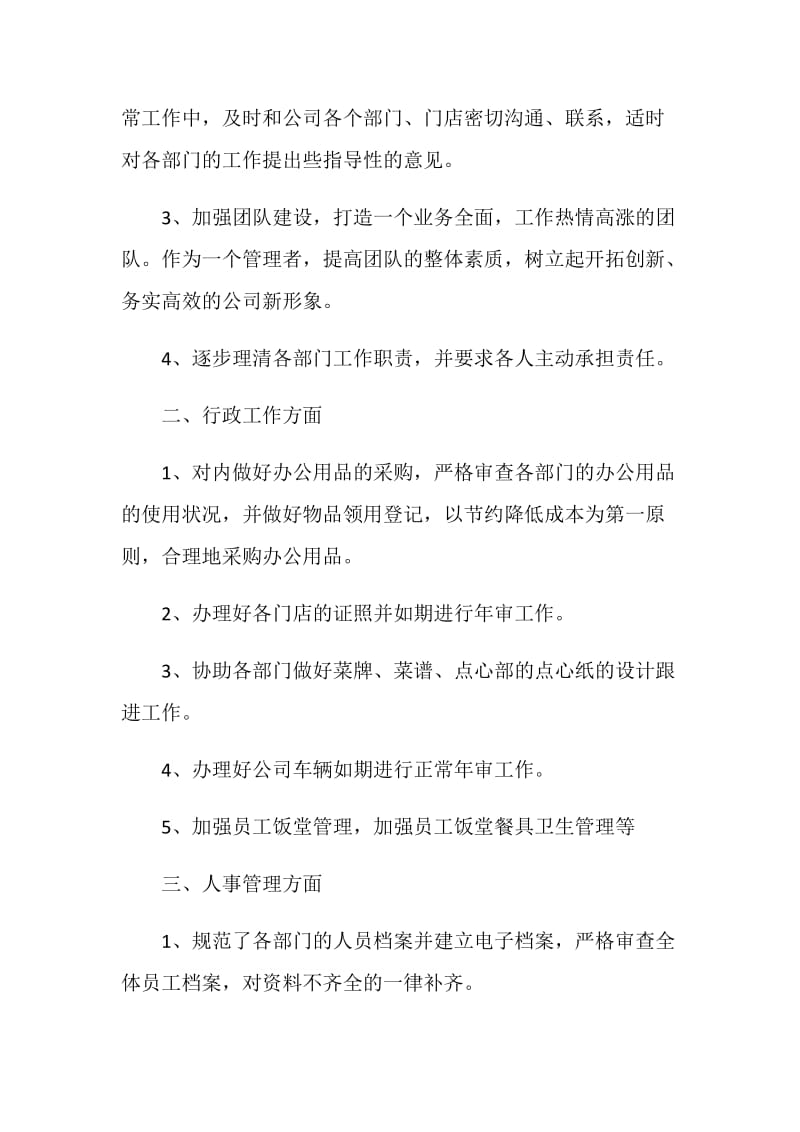 行政人事总监年终总结.doc_第2页