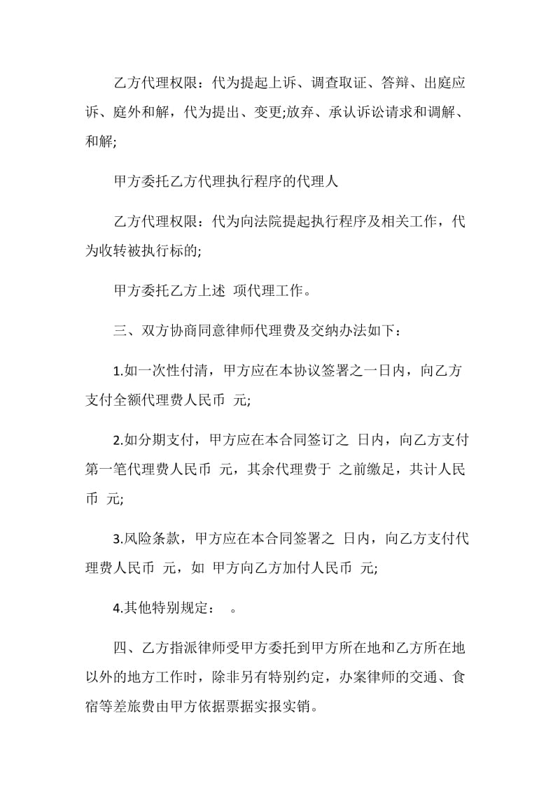 民事委托代理合同模板.doc_第2页