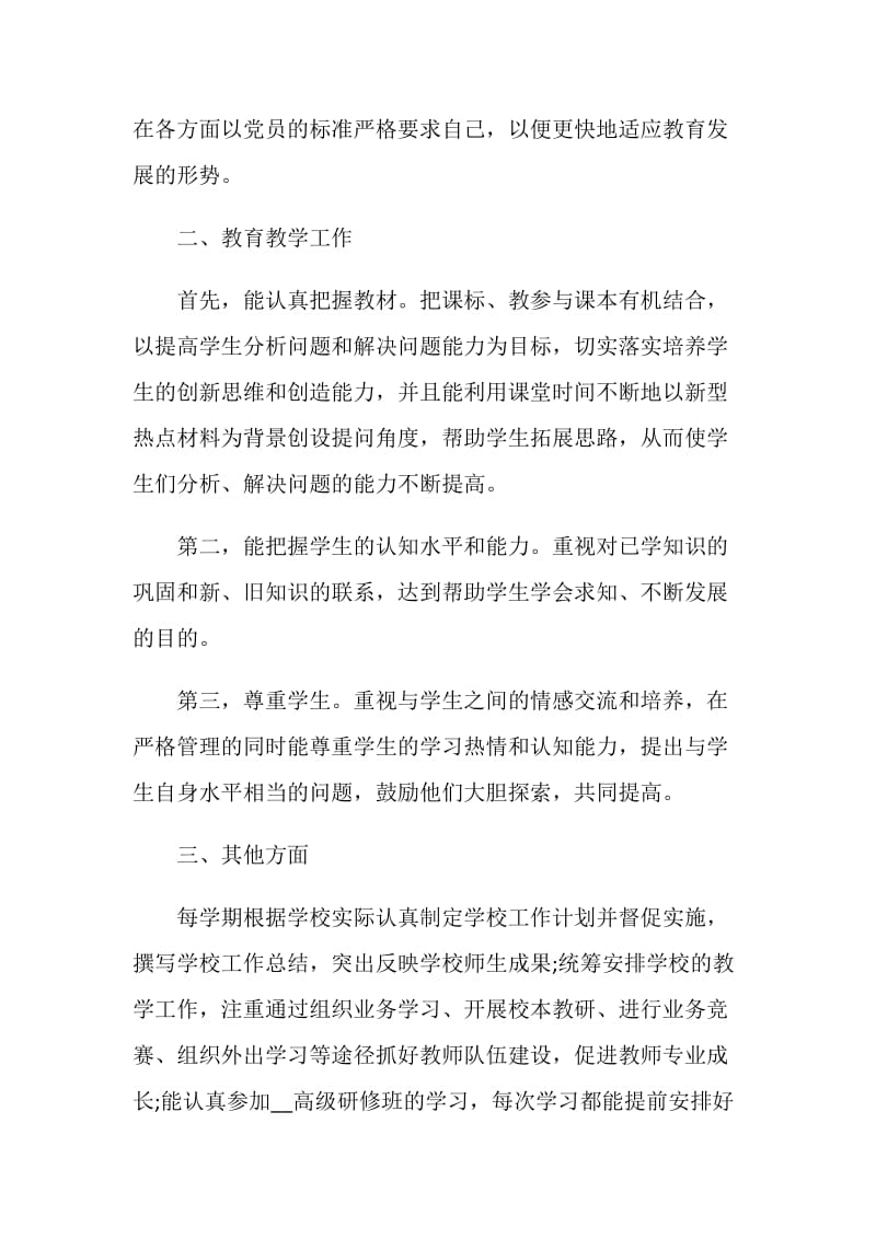 初中教师个人思想工作总结范文五篇.doc_第2页