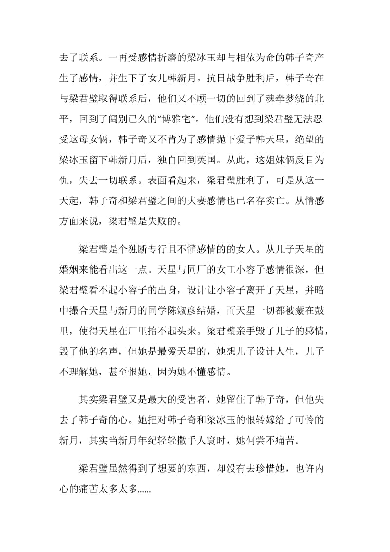 穆斯林的葬礼读书笔记范文.doc_第2页