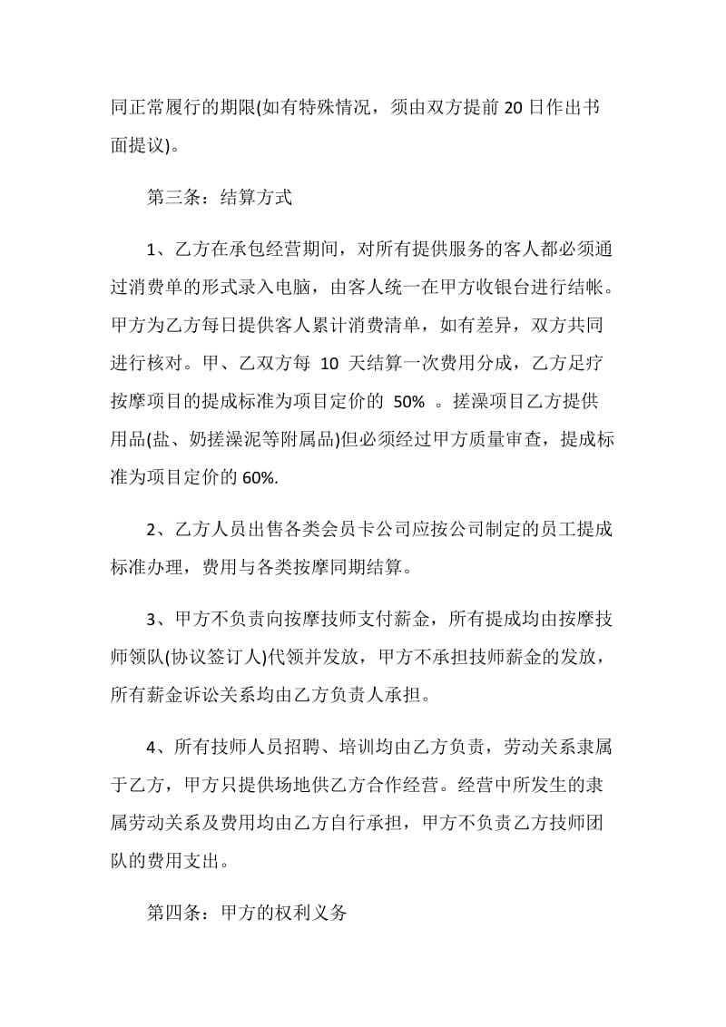 2020项目承包经营合同书.doc_第2页