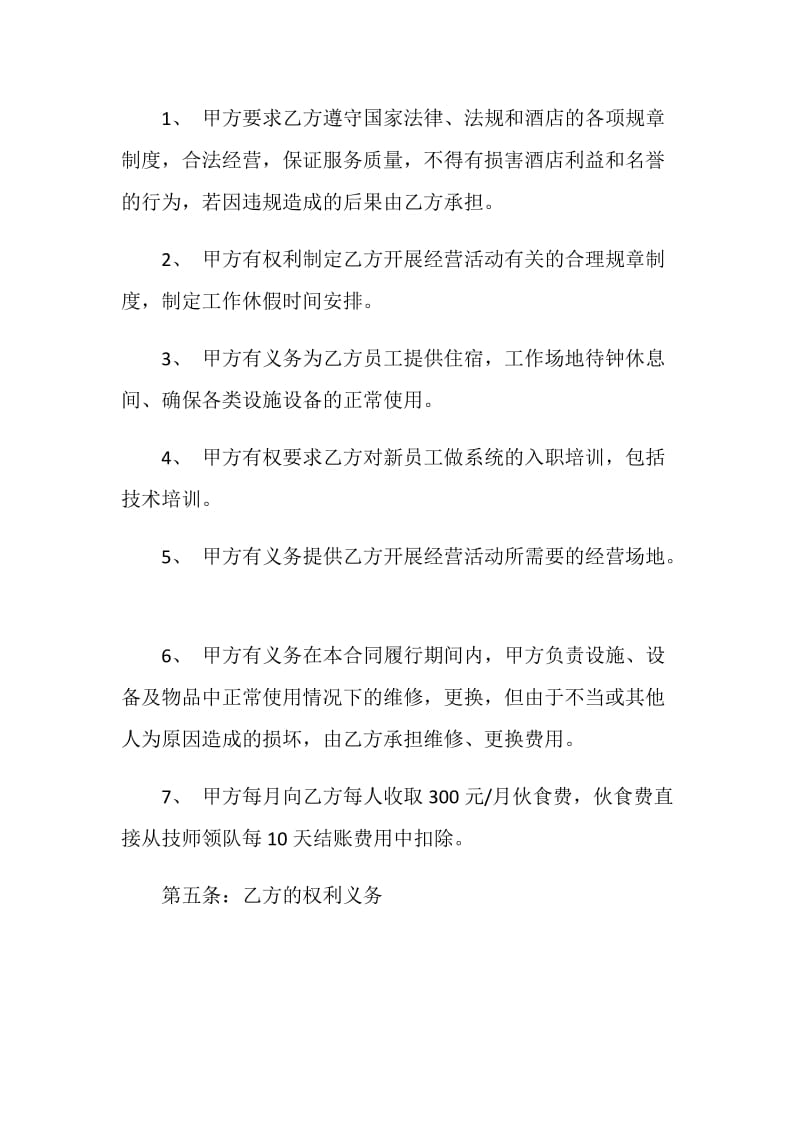 2020项目承包经营合同书.doc_第3页