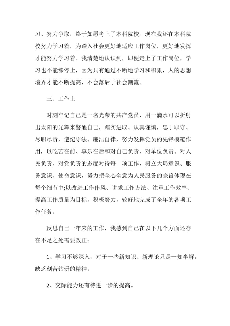 民主评议党员自我评价范文5篇.doc_第2页