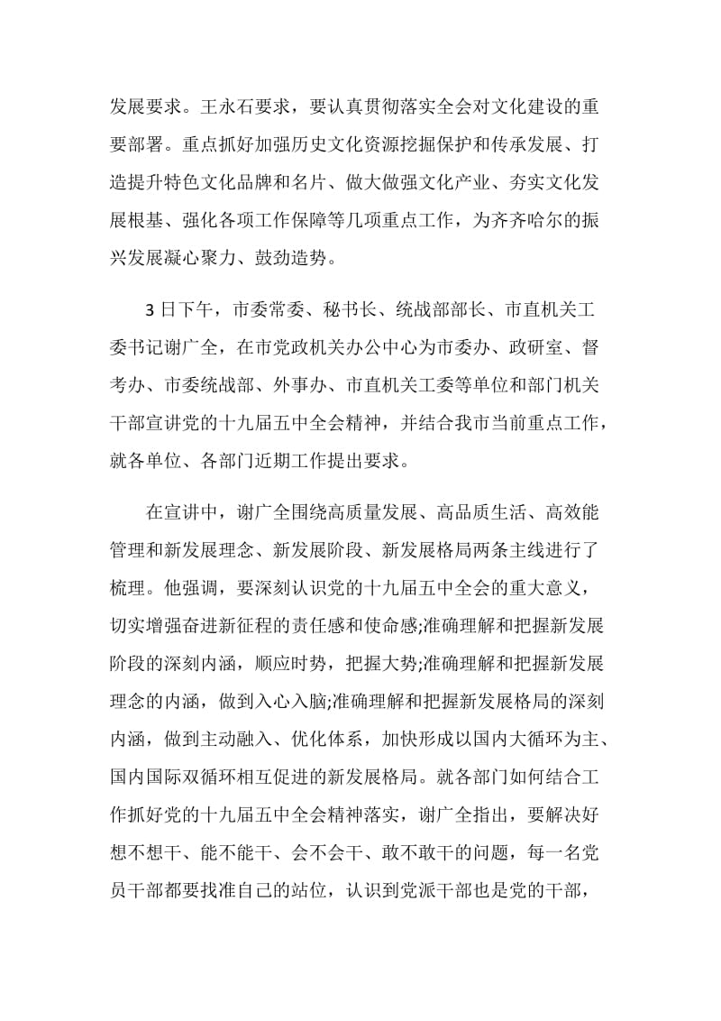 中共十九届五中全会意义深远以及心得.doc_第2页