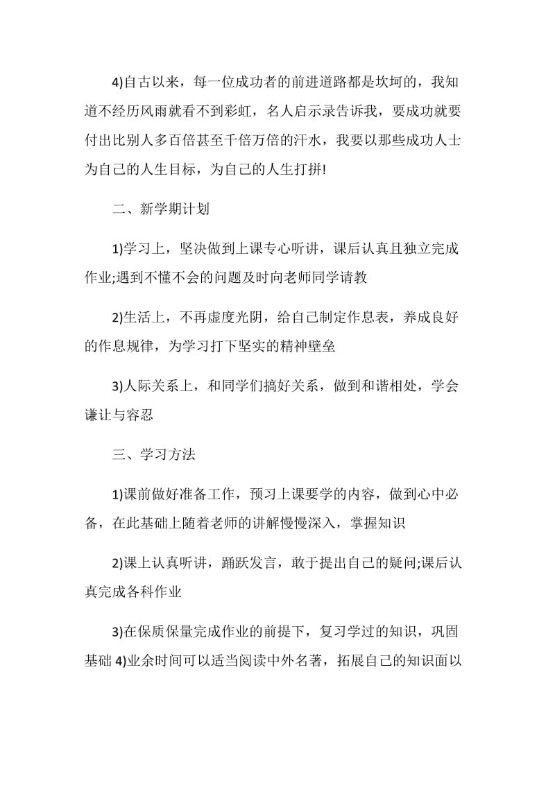 关于学习的决心书.doc_第3页